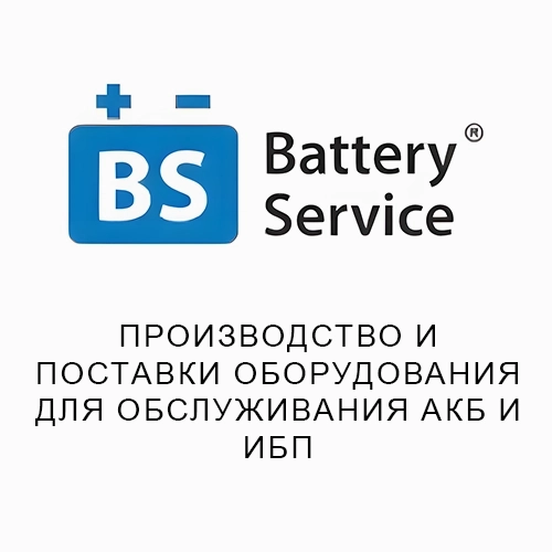 Бренд Battery Service